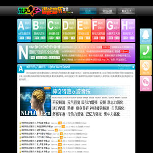 全脑开发大师等潜能音乐全集_α波音乐_催眠/潜意识音乐_右脑音乐_双脑同步音乐www.NlpLove.cn